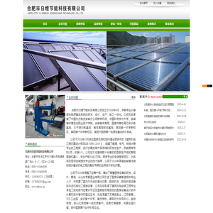 合肥市日煜节能科技有限公司,安徽(合肥)太阳能热水器工程,安徽(合肥)空气源热泵热水器工程,合肥市日煜节能科技有限公司,安徽(合肥)抗震支架专业厂家