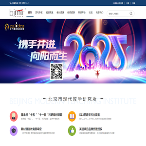 北京市现代教学研究所