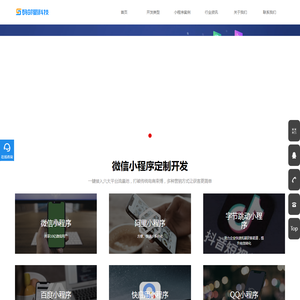 成都小程序开发