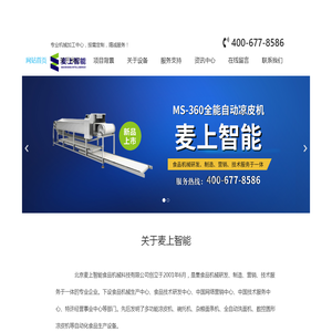 北京麦上智能食品机械科技有限公司