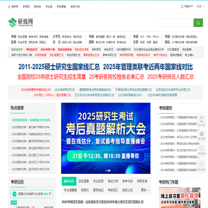 研线网