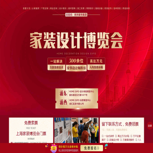 上海家装设计博览会2025年时间表「地址门票」