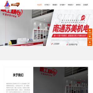南通苏美机电有限公司