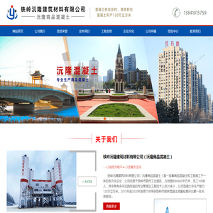 铁岭沅隆商品混凝土