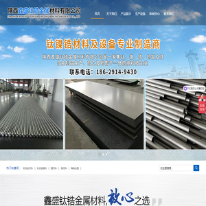 陕西鑫盛钛锆金属材料有限公司