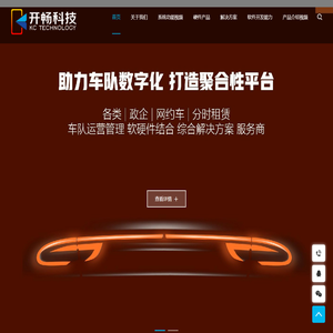 广东开畅科技有限公司