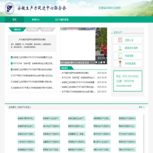 安徽省生产力促进中心联合会