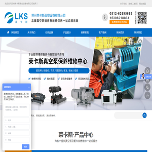 苏州莱卡斯真空设备有限公司