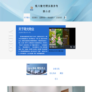 银川隆光物业服务有限公司