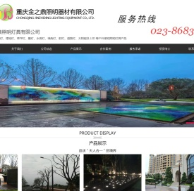 重庆金之鼎照明器材有限公司,照明,照明器材,金之鼎