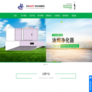 北京油烟净化器生产厂家