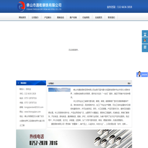 佛山市通乾钢铁有限公司