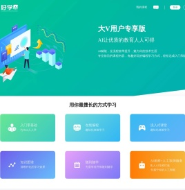 聚好学AI