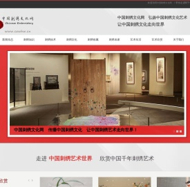 中国刺绣文化网　传播中国刺绣文化　弘扬中国刺绣艺术　普及刺绣知识