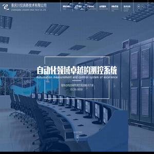 重庆川仪高新技术有限公司