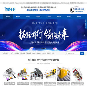 上海卓飞TRUFEEL