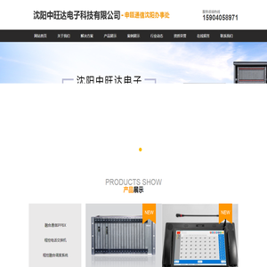 沈阳中旺达电子科技有限公司