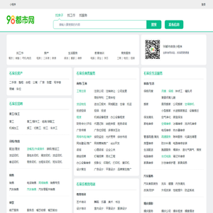 石家庄98都市网