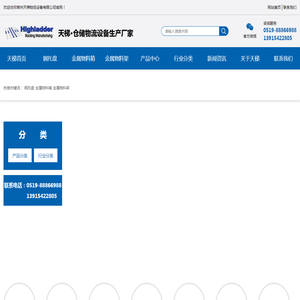 常州天梯物流设备有限公司