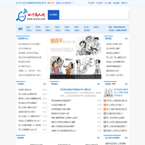 成都专业找人公司
