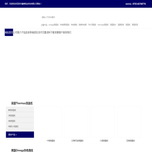 thermax/TMC测温纸,铠装热电偶线,omega测温线,测温标签