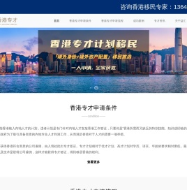 香港专才计划签证申请条件