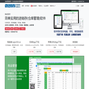 进销存软件
