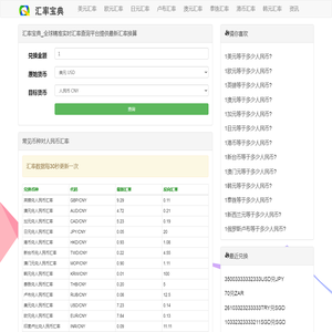汇率宝典