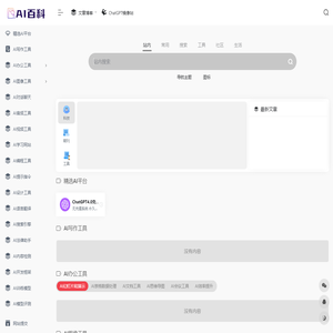 AI百科导航