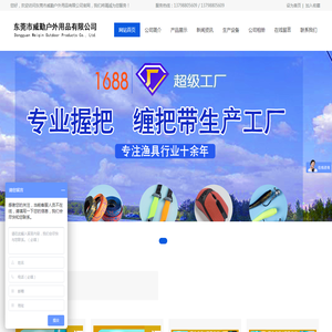 东莞市威勤户外用品有限公司