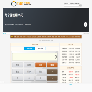 在线计算器