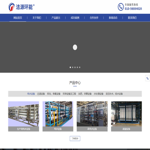 洁源环能（北京）水处理技术有限公司