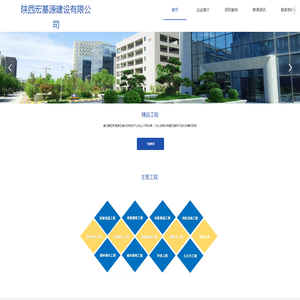 陕西宏基源建设有限公司