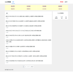 三人行考研网官方网站