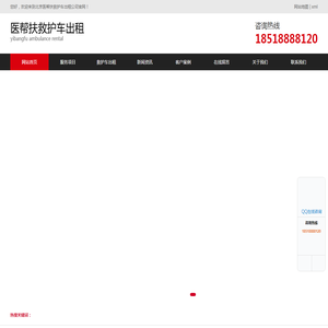 北京救护车出租