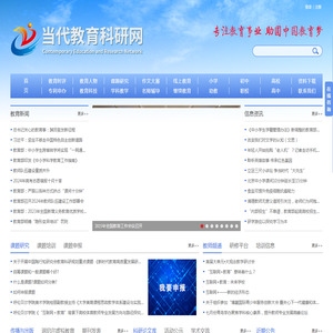 当代教育科研网