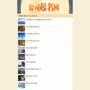 吉祥名公司起名网,公司起名,公司起名大全