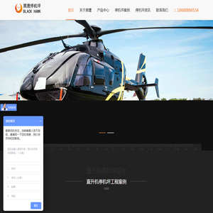 黑鹰直升机停机坪设计建造企业