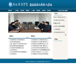 河北体育学院人事处