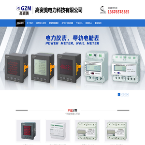 浙江高资美电力科技有限公司