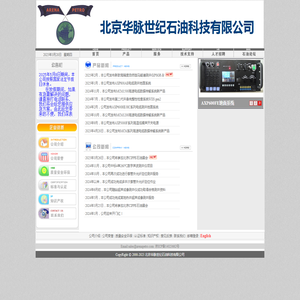 北京华脉世纪石油科技有限公司