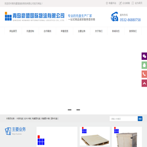 青岛豪盟国际物流有限公司