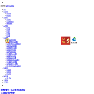 上海市消防协会网