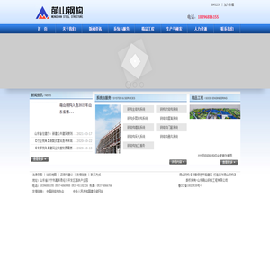山东萌山钢构工程有限公司【奉献绿色节能建筑