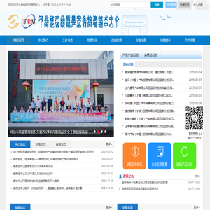 河北省缺陷产品召回管理中心