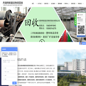 四川杰瑞特郎废旧物资回收有限公司
