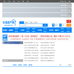 乐清房产网