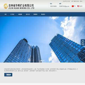 吉林省华希矿业有限公司
