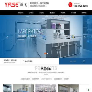 上海译飞实验室系统工程有限公司