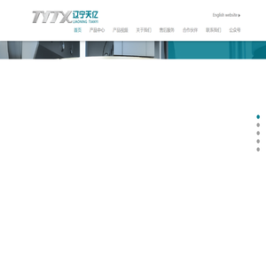 辽宁天亿机械有限公司【官网】